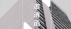首屆 “兔產(chǎn)業(yè)技術(shù)總監(jiān)論壇”第二輪通知