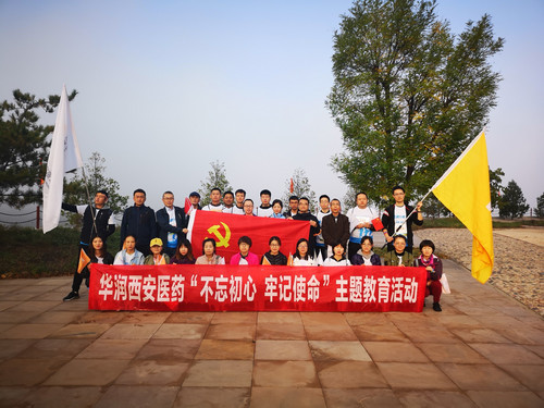 华润西安医药有限公司党支部开展第二批 “不忘初心,牢记使命”主题教育活动 华润西安医药有限公司党支部开展第二批 “不忘初心,牢记使命”主题教育活动