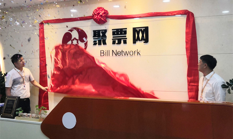 聚票网揭牌仪式隆重举行 聚票网揭牌仪式隆重举行