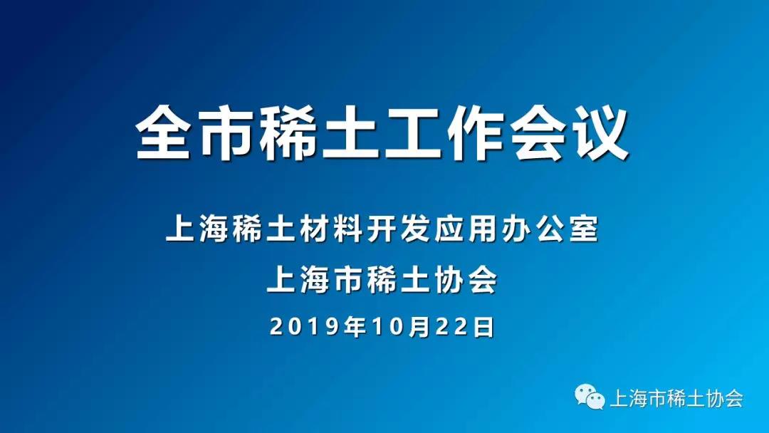 【政策】全市稀土工作会议在上师大召开