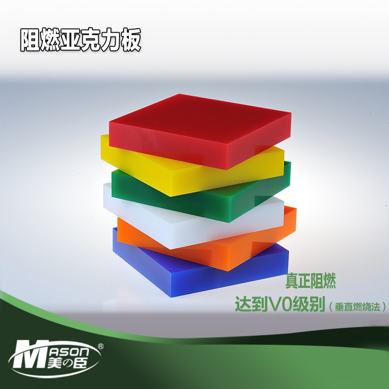 阻燃亚克力板，真正防火阻燃，VO等级