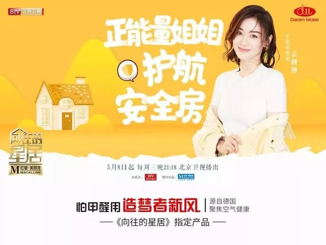 馬甲線女王袁姍姍改造甲醛之家，去除裝修污染！