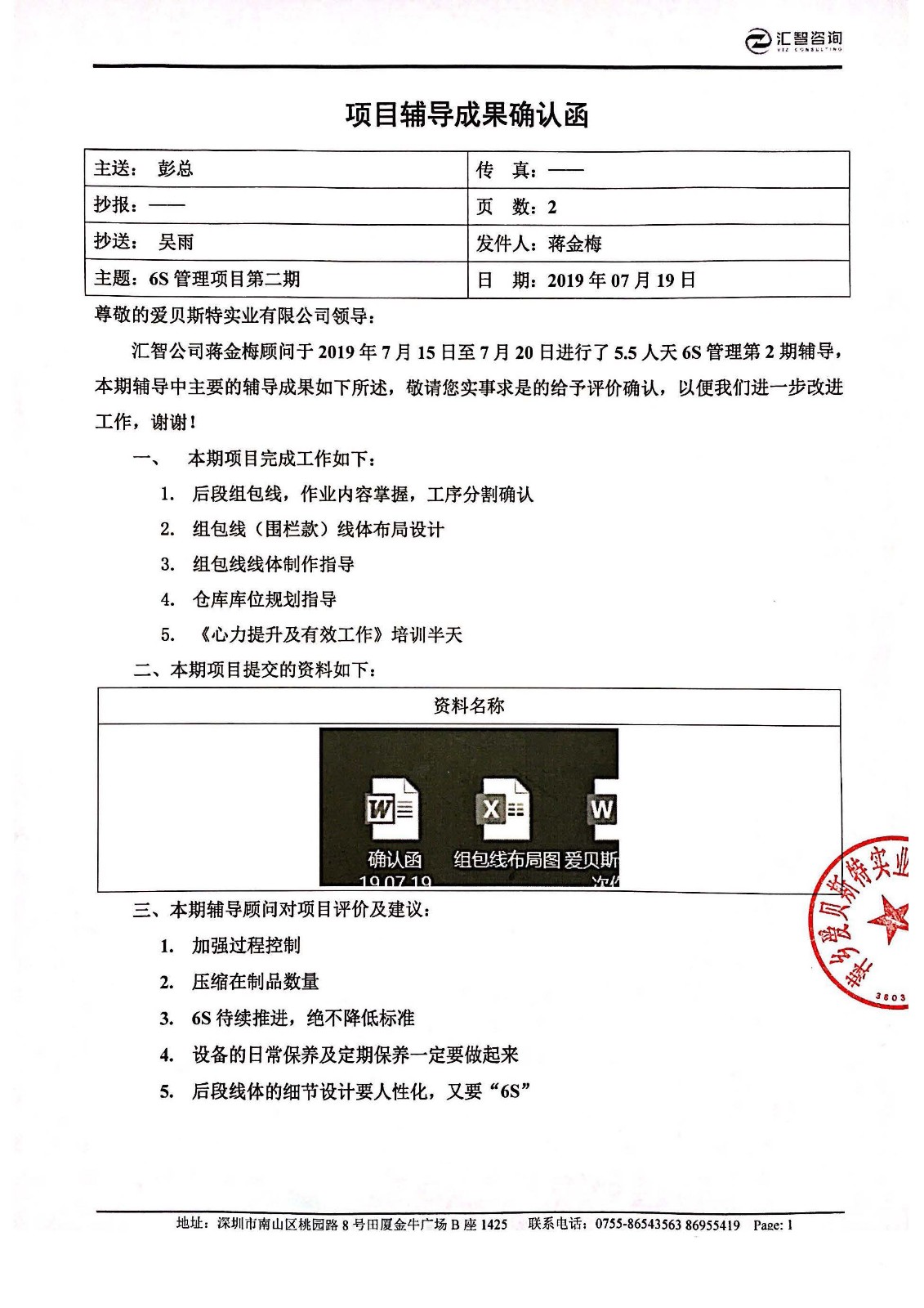 精益生产项目客户感言 汇智咨询