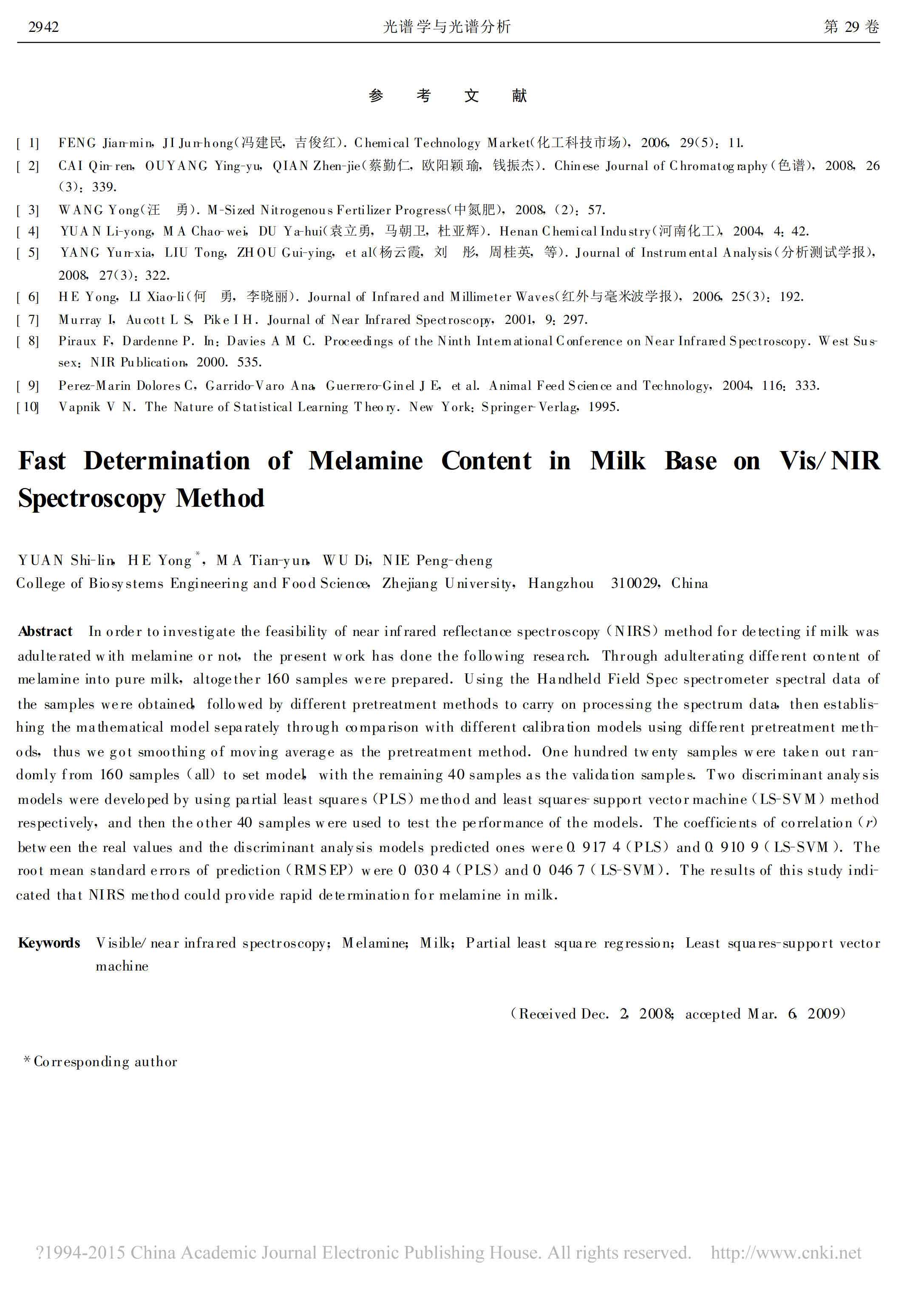 牛奶中三聚氰胺的可见/近红外光谱快速判别分析方法的研究