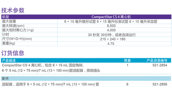 VWR®CompactStar CS 4 离心机