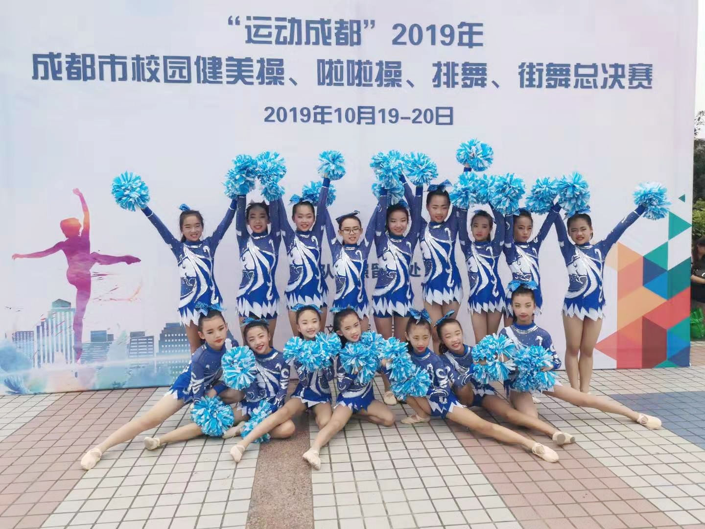 征服赛场,成都王府荣获成都市啦啦操总决赛两项一等奖 征服赛场,成都王府荣获成都市啦啦操总决赛两项一等奖