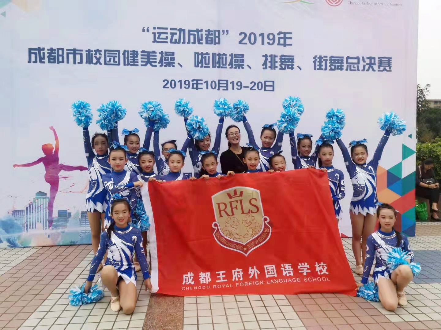 征服赛场,成都王府荣获成都市啦啦操总决赛两项一等奖 征服赛场,成都王府荣获成都市啦啦操总决赛两项一等奖