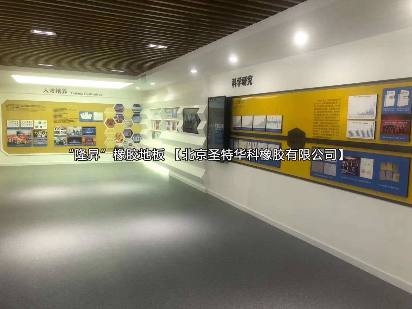 青岛大学校史展橡胶地板工程案例实图