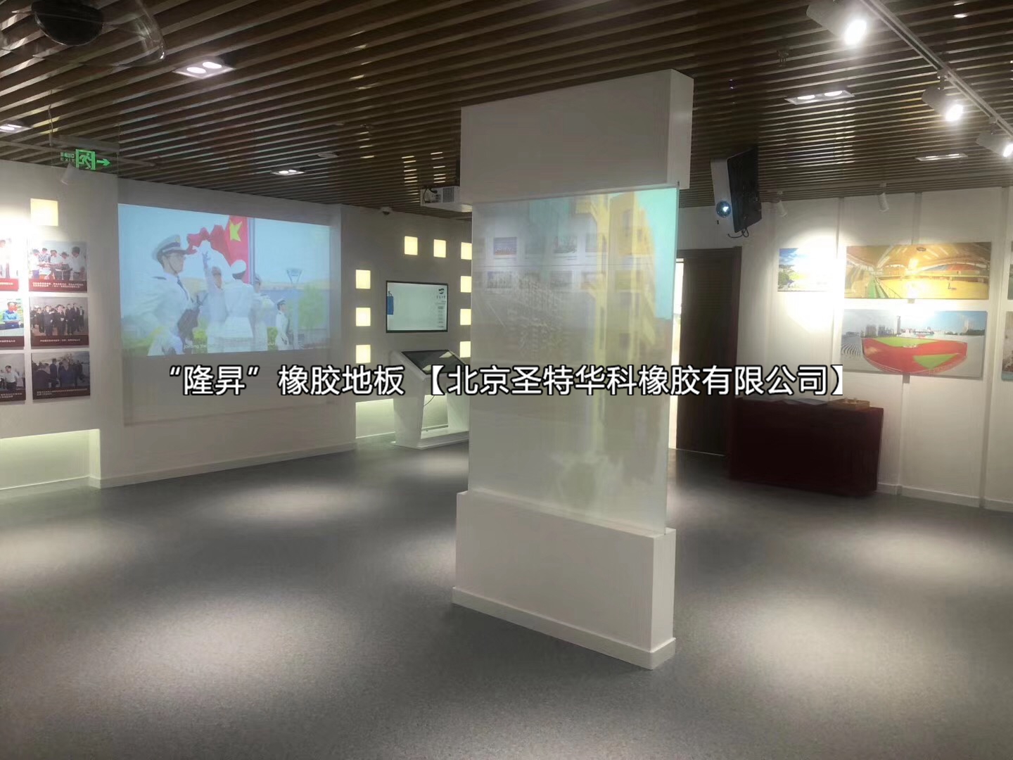 青岛大学校史展橡胶地板工程案例实图