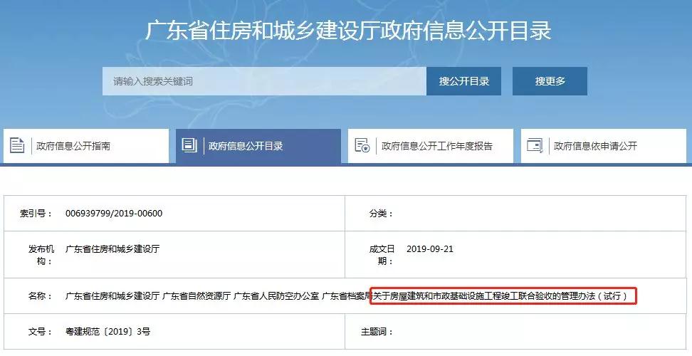 广东：率先发布《工程竣工联合验收管理办法》，竣工联合验收12天内完成！