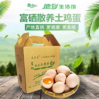 富硒鸡蛋