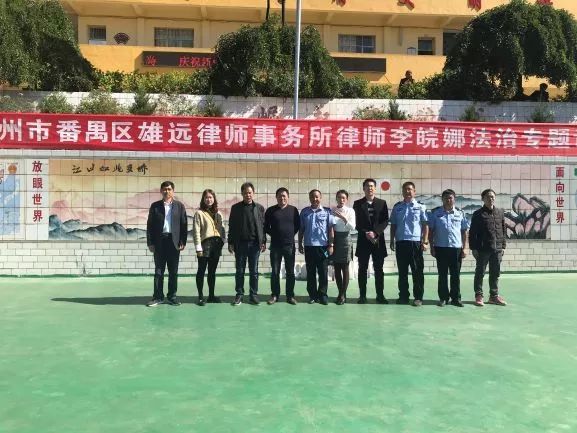 雄远党建 | 青春起航 法律护航一一广东雄远律师事务所党支部为赫章县罗州镇初级中学举办法制专题讲座 雄远党建 | 青春起航 法律护航一一广东雄远律师事务所党支部为赫章县罗州镇初级中学举办法制专题讲座
