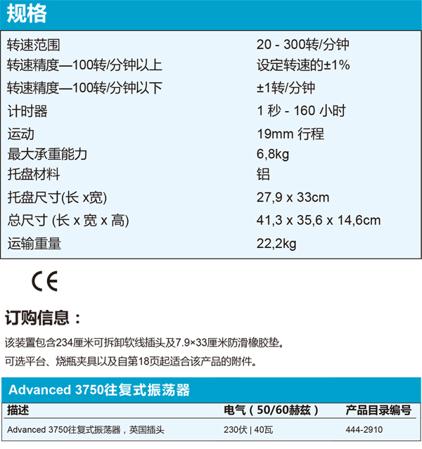 VWR®Advanced 3750 往复式振荡器