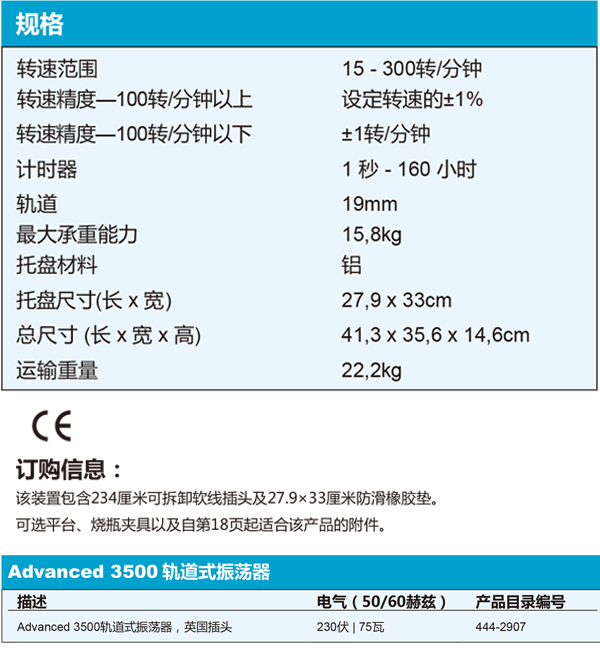  VWR®Advanced 3500 轨道式振荡器