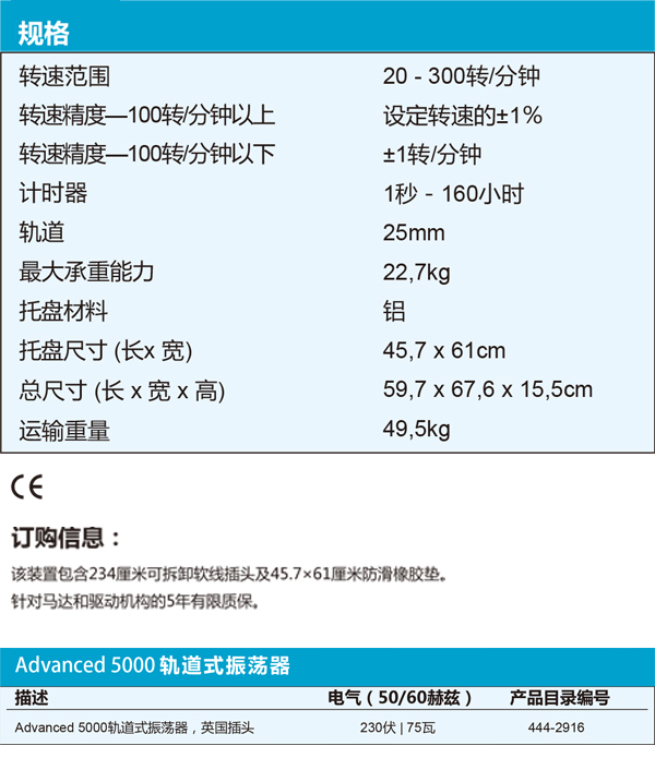 VWR®Advanced 5000 轨道式振荡器