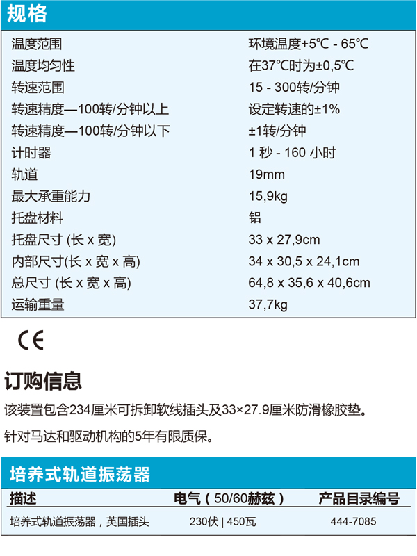 VWR®培养式轨道振荡器