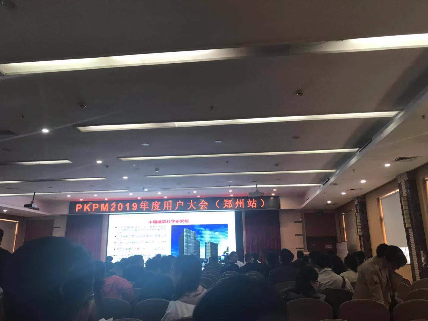 長興鋼構參加PKPM2019年度用戶大會學成歸來