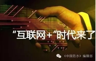 防水材料招商網 > 防水資訊> 防水動態 > 正文 互聯網治理的“中國聲音” 防水行業如何實現逆勢飛揚? 防水材料招商網 > 防水資訊> 防水動態 > 正文 互聯網治理的“中國聲音” 防水行業如何實現逆勢飛揚?
