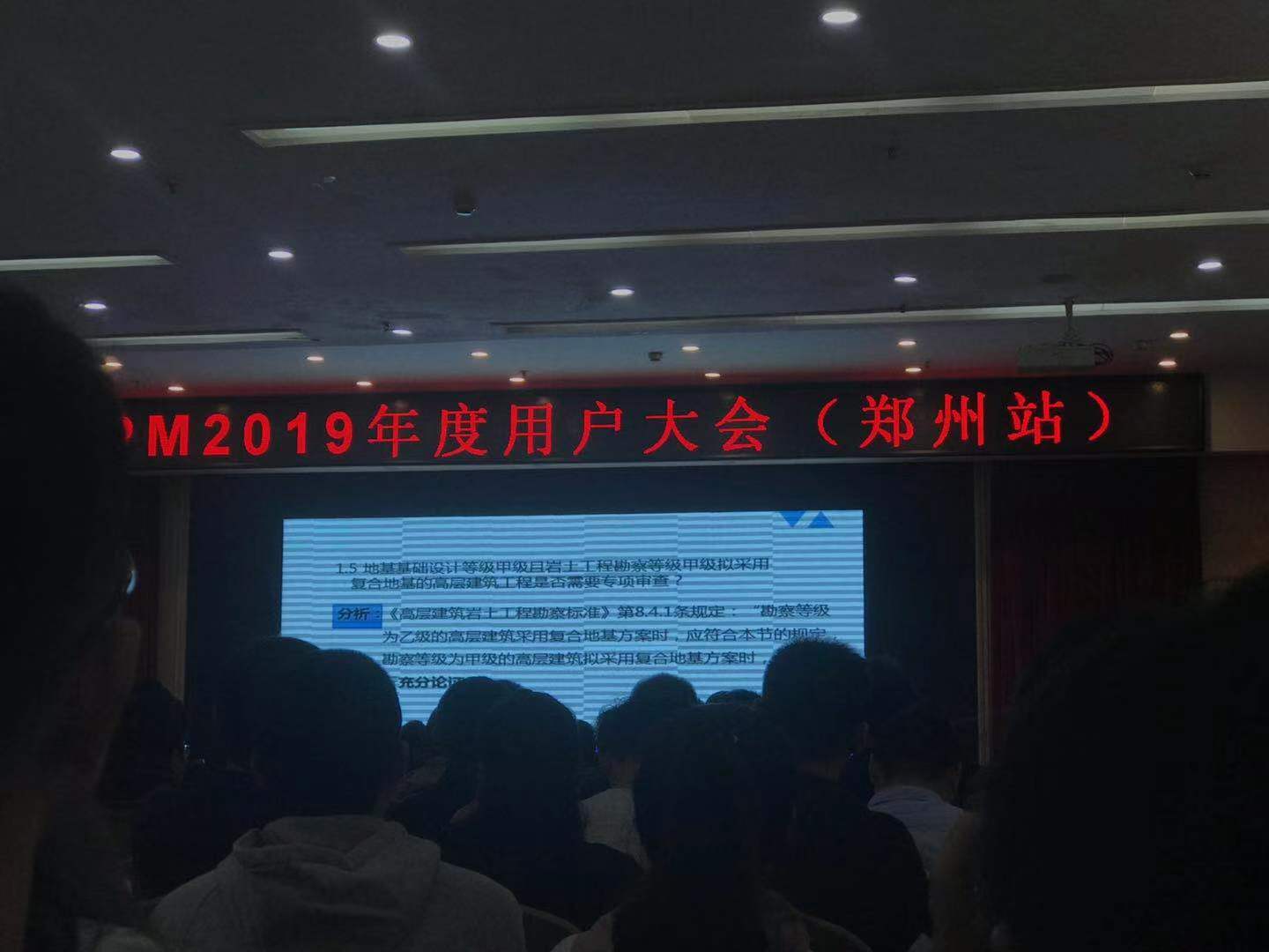 Changxing Steel Structure participates in the PKPM2019 User Conference