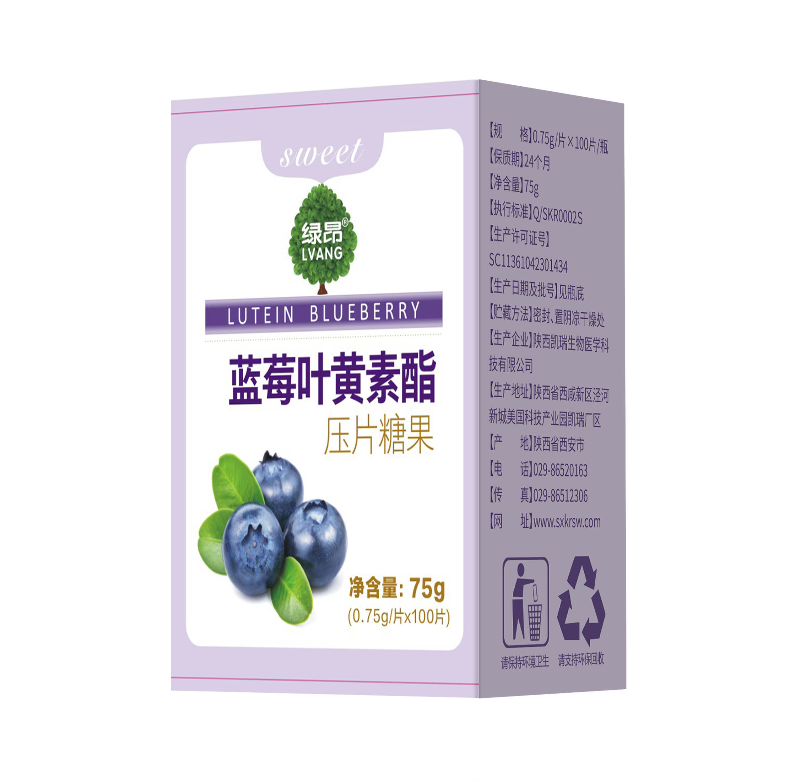 眼部维生素“叶黄素”——西安中天生物蓝莓叶黄素护眼系列 眼部维生素“叶黄素”——西安中天生物蓝莓叶黄素护眼系列