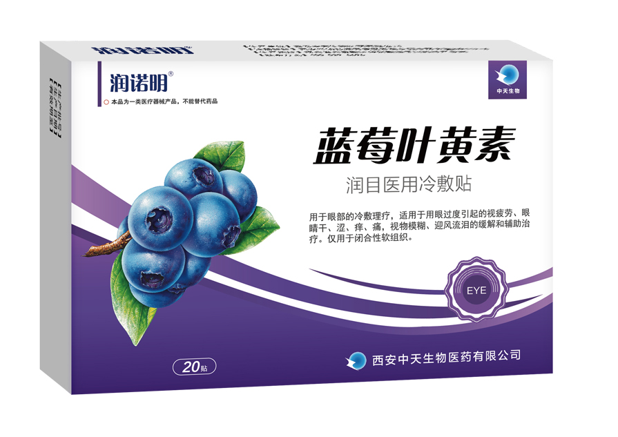 眼部维生素“叶黄素”——西安中天生物蓝莓叶黄素护眼系列-洗眼液oem代加工;眼贴oem代加工 眼部维生素“叶黄素”——西安中天生物蓝莓叶黄素护眼系列-洗眼液oem代加工;眼贴oem代加工