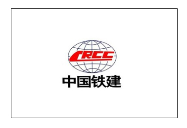 中国铁建 中国铁建
