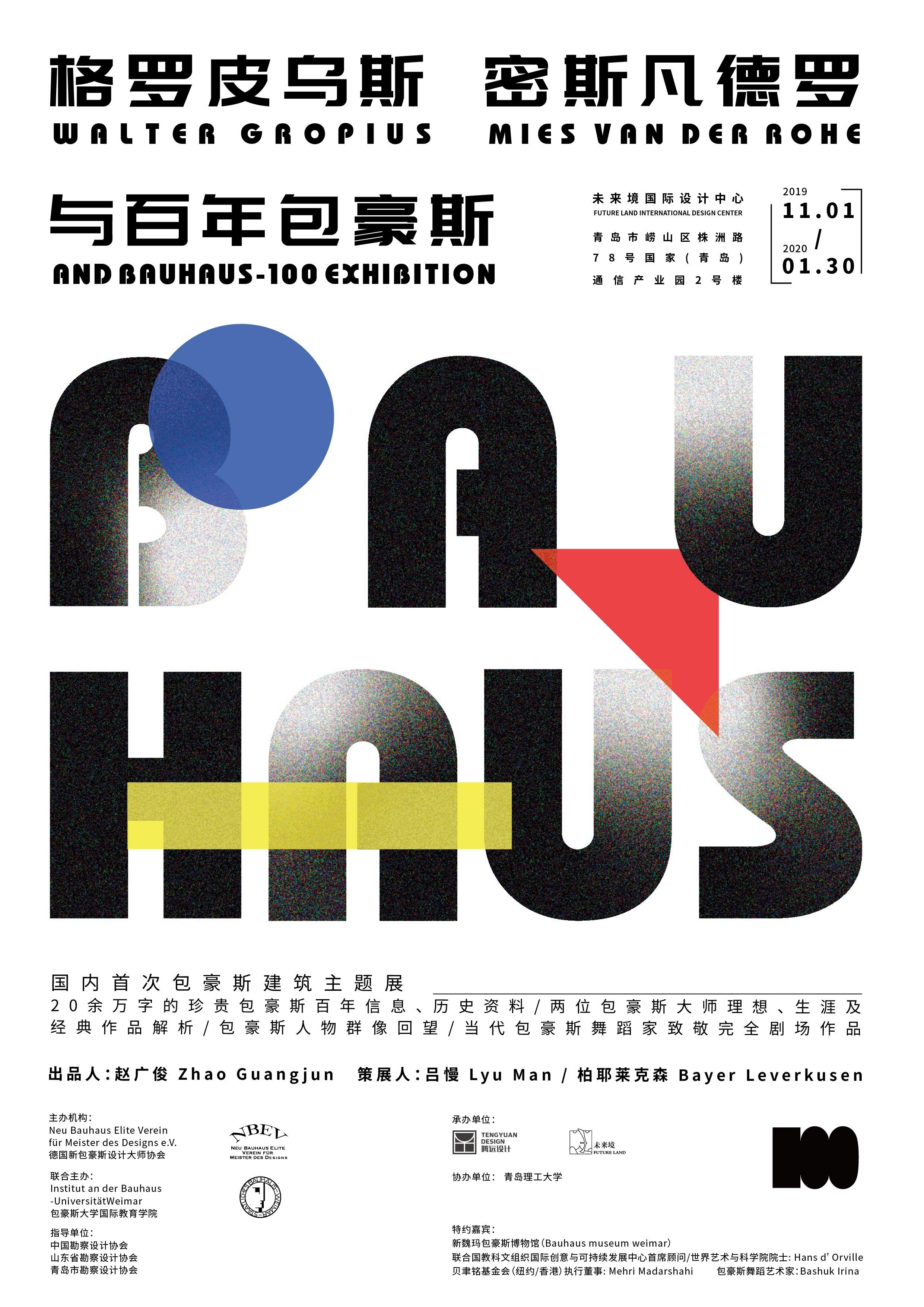 百年包豪斯建筑主题展中国首展即将启幕