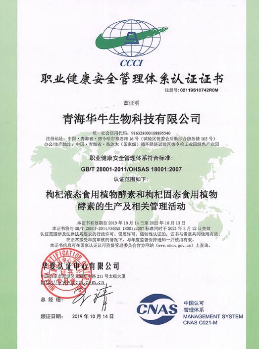 德贏vwin客戶端vwin德贏官方公司質量、環境、食品安全、職業健康安全管理體系獲華夏認證中心頒發的認證證書 德贏vwin客戶端vwin德贏官方公司質量、環境、食品安全、職業健康安全管理體系獲華夏認證中心頒發的認證證書