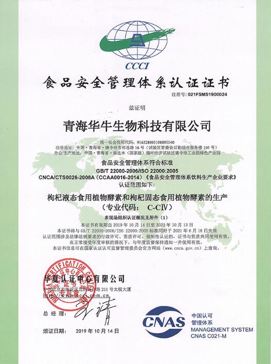 德贏vwin客戶端vwin德贏官方公司質量、環境、食品安全、職業健康安全管理體系獲華夏認證中心頒發的認證證書 德贏vwin客戶端vwin德贏官方公司質量、環境、食品安全、職業健康安全管理體系獲華夏認證中心頒發的認證證書