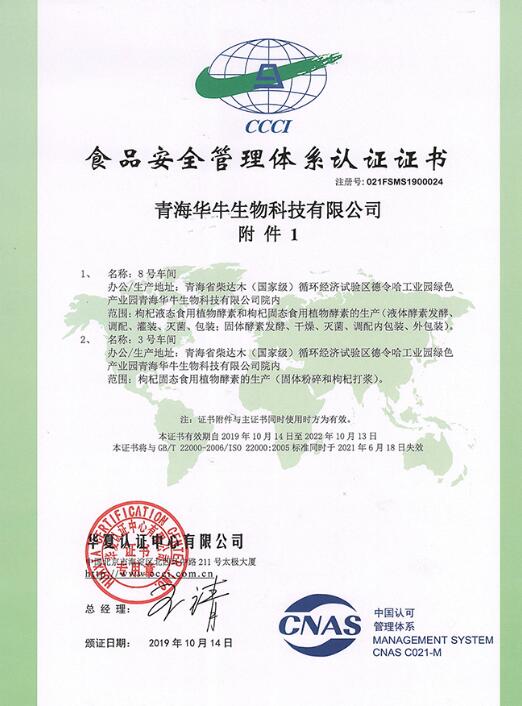 德贏vwin客戶端vwin德贏官方公司質量、環境、食品安全、職業健康安全管理體系獲華夏認證中心頒發的認證證書 德贏vwin客戶端vwin德贏官方公司質量、環境、食品安全、職業健康安全管理體系獲華夏認證中心頒發的認證證書