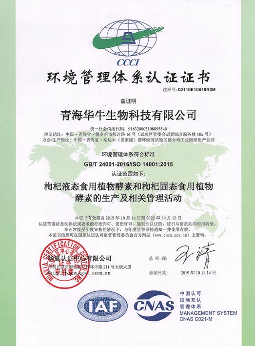 德贏vwin客戶端vwin德贏官方公司質量、環境、食品安全、職業健康安全管理體系獲華夏認證中心頒發的認證證書 德贏vwin客戶端vwin德贏官方公司質量、環境、食品安全、職業健康安全管理體系獲華夏認證中心頒發的認證證書