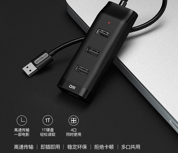 DM-CHB006 USB2.0HUB 1.2 米