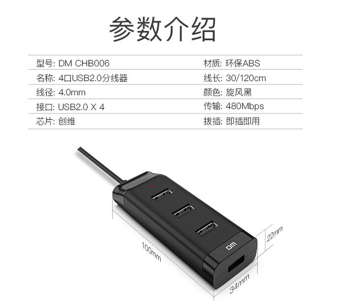 DM-CHB006 USB2.0HUB 1.2 米