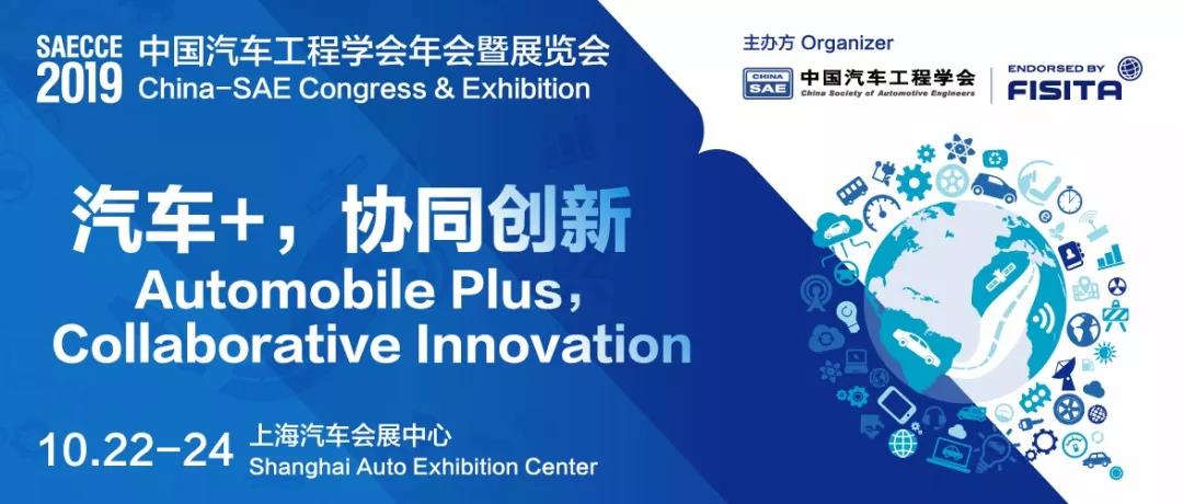 汽车+，协同创新：清研微视携明星产品亮相SAECCE 展