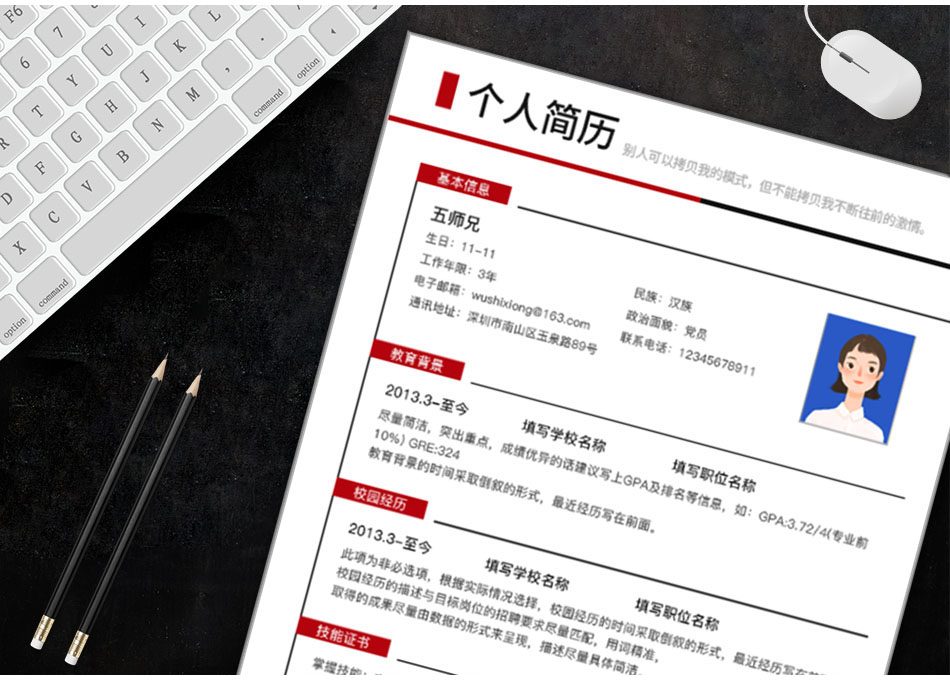 五师兄 - 智能简历在线制作软件平台网站,海量精美,手机电脑都支持。编号:,mWMe8YBn,大学生个人简历 五师兄 - 智能简历在线制作软件平台网站,海量精美,手机电脑都支持。编号:,mWMe8YBn,大学生个人简历