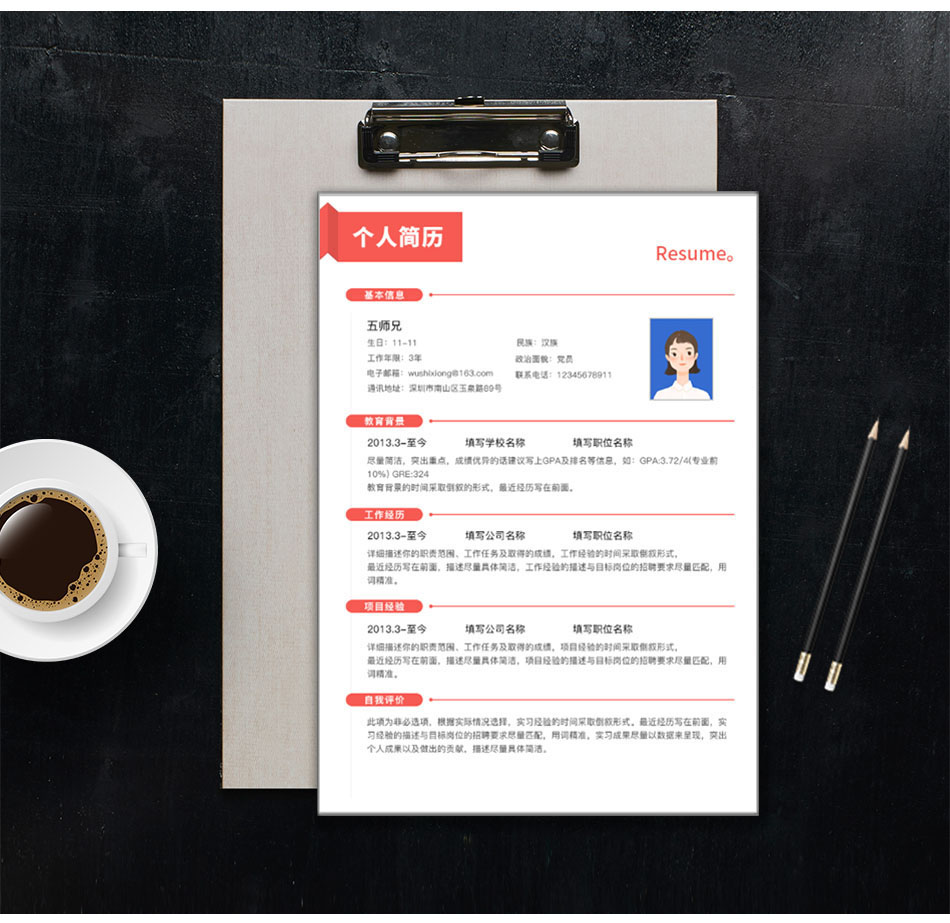 五师兄 - 专业简历平台,写简历找工作找五师兄!个人简介的自我介绍怎么写,五师兄简历专家为您解答支招。 五师兄 - 专业简历平台,写简历找工作找五师兄!个人简介的自我介绍怎么写,五师兄简历专家为您解答支招。