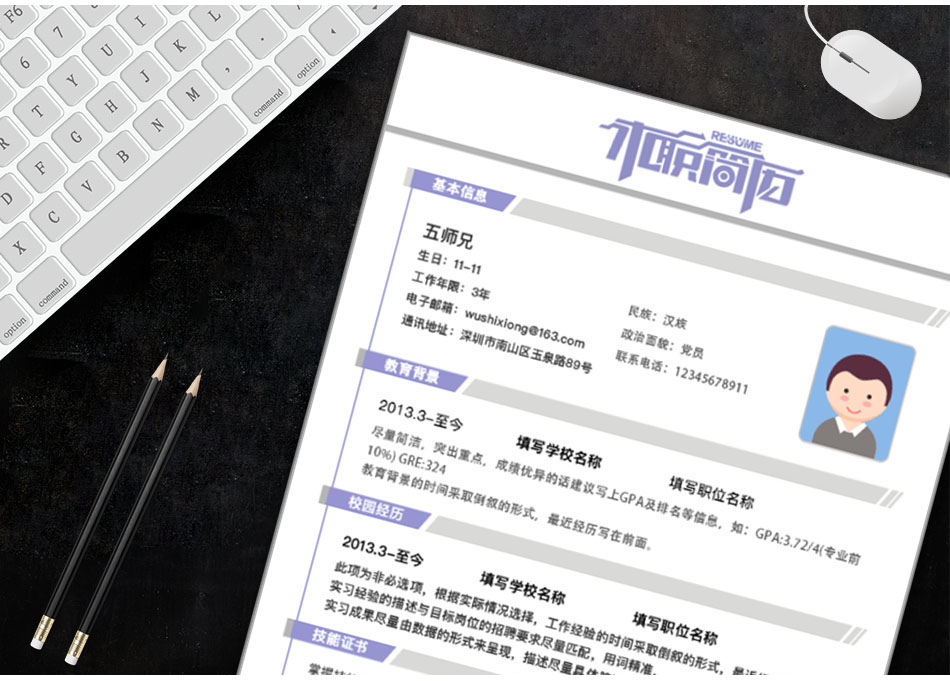 五师兄 - 专业简历平台,写简历找工作找五师兄!专业简历制作网站。 五师兄 - 专业简历平台,写简历找工作找五师兄!专业简历制作网站。