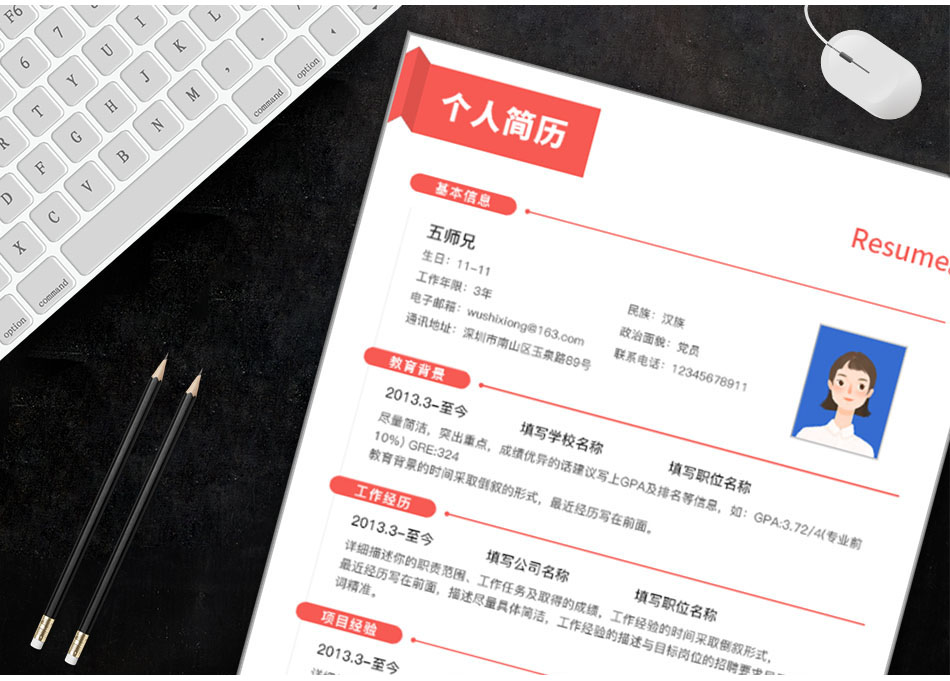 五师兄 - 专业简历平台,写简历找工作找五师兄!个人简介的自我介绍怎么写,五师兄简历专家为您解答支招。 五师兄 - 专业简历平台,写简历找工作找五师兄!个人简介的自我介绍怎么写,五师兄简历专家为您解答支招。