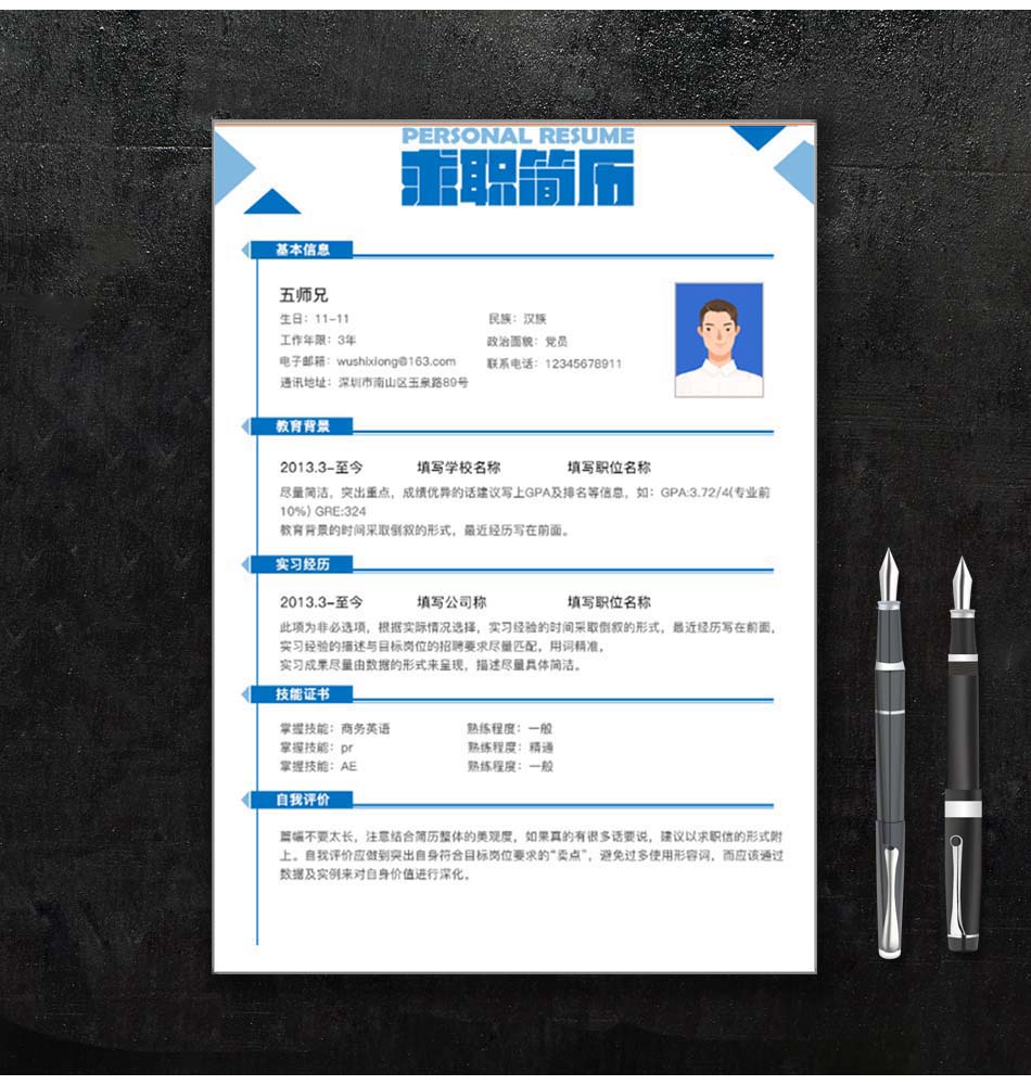五师兄 - 专业简历平台,写简历找工作找五师兄!为您提供海量简历表格模板。 五师兄 - 专业简历平台,写简历找工作找五师兄!为您提供海量简历表格模板。