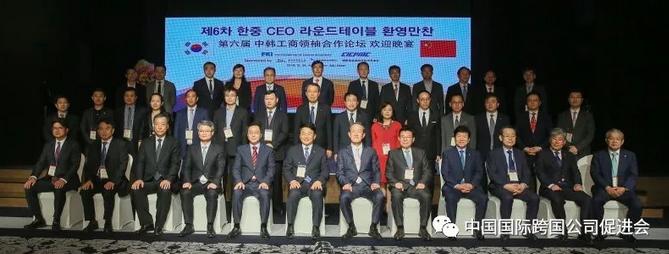 第六届“中韩工商领袖合作论坛”在韩国济州岛成功举办