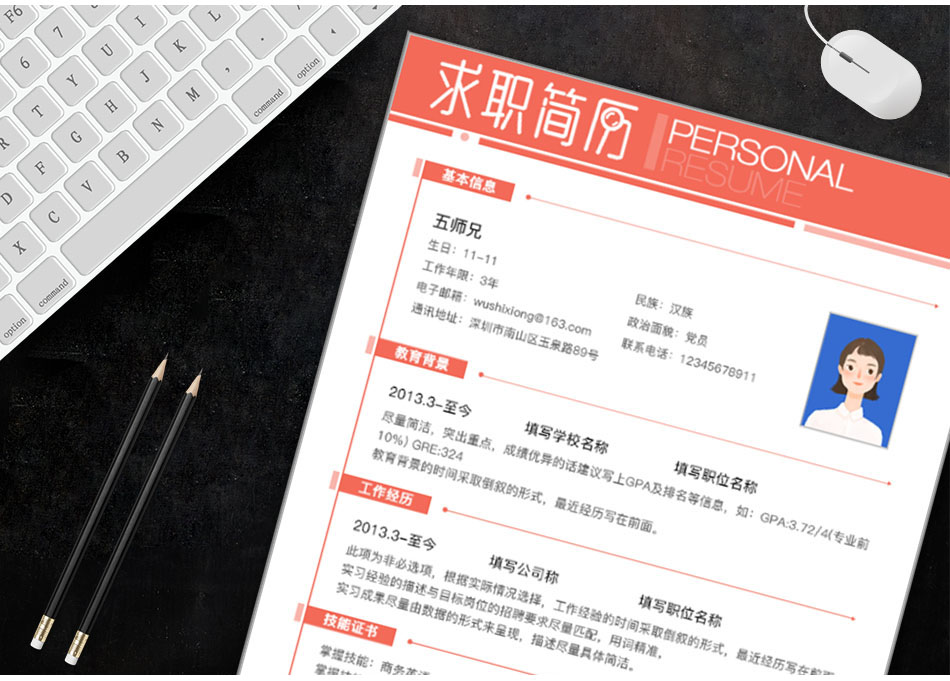 五师兄 - 智能简历在线制作软件平台网站,海量精美,手机电脑都支持。编号:,1mXWmmsi,个人简历模板word格式 五师兄 - 智能简历在线制作软件平台网站,海量精美,手机电脑都支持。编号:,1mXWmmsi,个人简历模板word格式