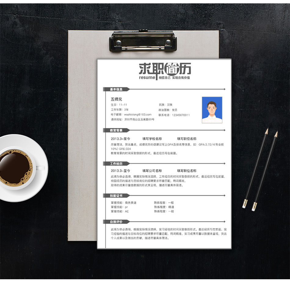 五师兄 - 智能简历在线制作软件平台网站,海量精美,手机电脑都支持。编号:,Azc9nNg3,限时免费简历模板下载 五师兄 - 智能简历在线制作软件平台网站,海量精美,手机电脑都支持。编号:,Azc9nNg3,限时免费简历模板下载