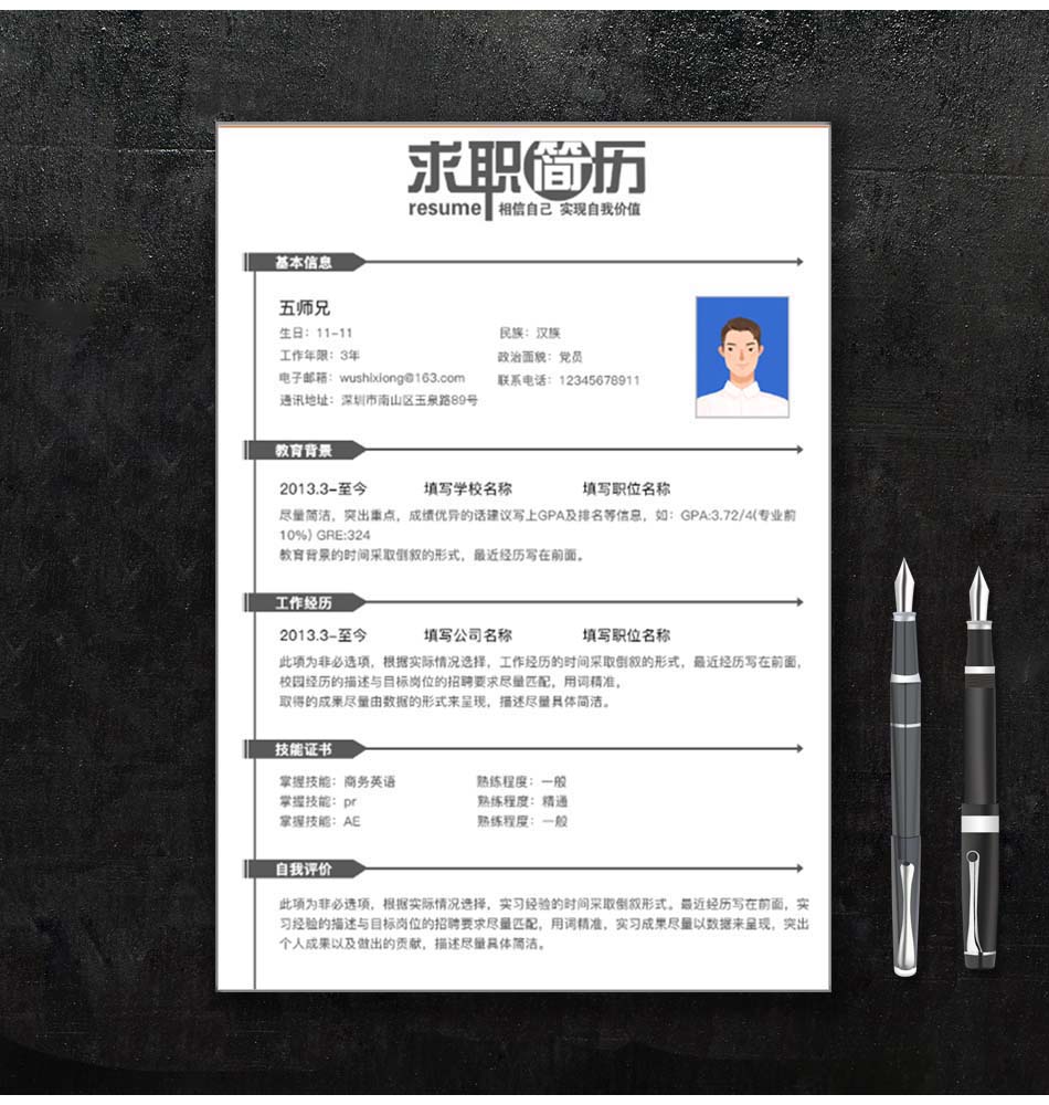 五师兄 - 智能简历在线制作软件平台网站,海量精美,手机电脑都支持。编号:,Azc9nNg3,限时免费简历模板下载 五师兄 - 智能简历在线制作软件平台网站,海量精美,手机电脑都支持。编号:,Azc9nNg3,限时免费简历模板下载