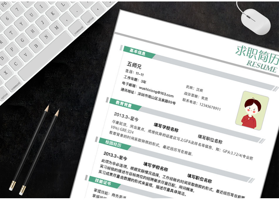 五师兄 - 智能简历在线制作软件平台网站,海量精美,手机电脑都支持。编号:,eLMmUp5o,大学生简历模板 五师兄 - 智能简历在线制作软件平台网站,海量精美,手机电脑都支持。编号:,eLMmUp5o,大学生简历模板