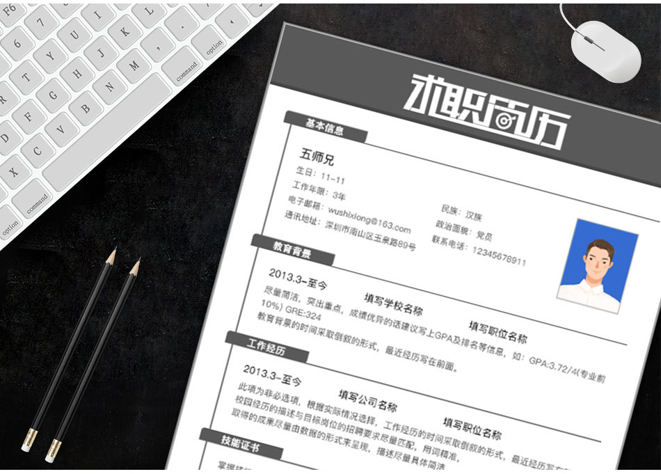 五师兄 - 智能简历在线制作软件平台网站,海量精美,手机电脑都支持。编号:,4ULSDRyM,限时免费简历模板 五师兄 - 智能简历在线制作软件平台网站,海量精美,手机电脑都支持。编号:,4ULSDRyM,限时免费简历模板
