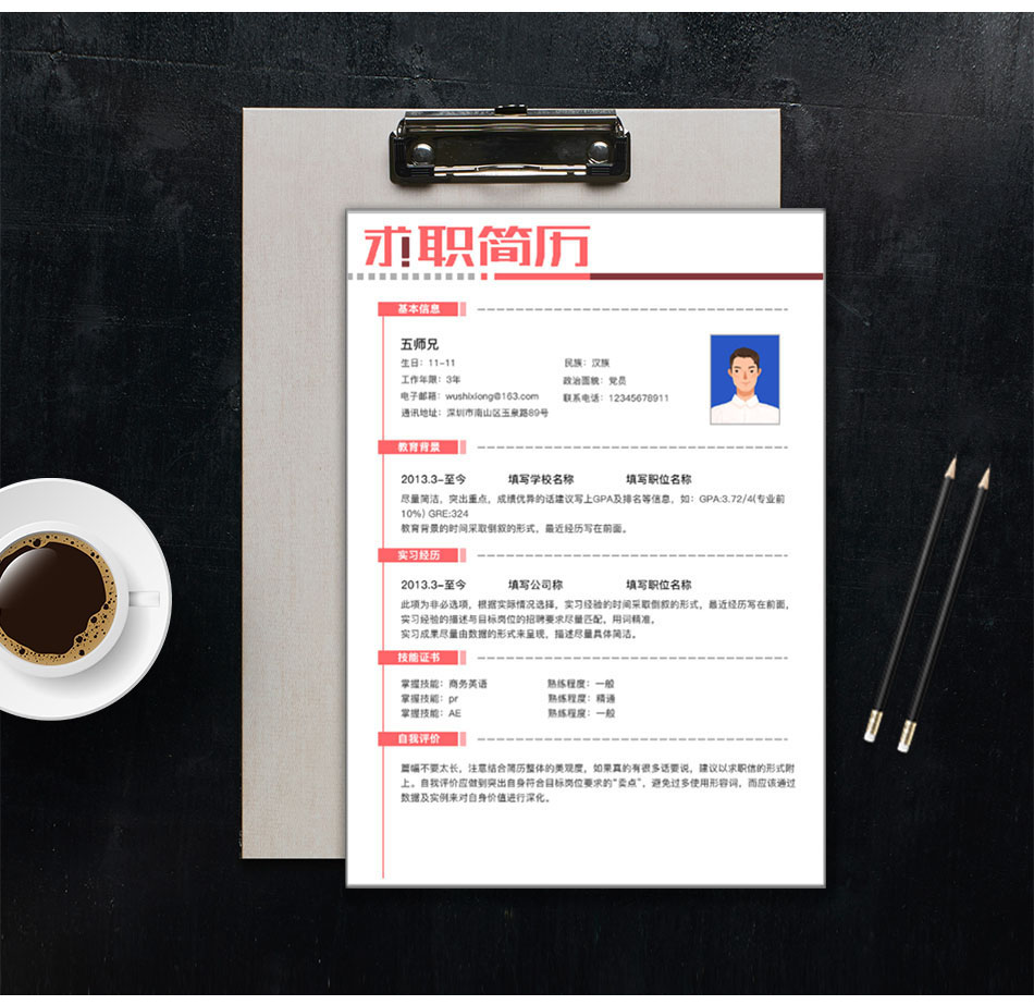 五师兄 - 智能简历在线制作软件平台网站,海量精美,手机电脑都支持。编号:,x6I88AKs,个人简历电子版 五师兄 - 智能简历在线制作软件平台网站,海量精美,手机电脑都支持。编号:,x6I88AKs,个人简历电子版