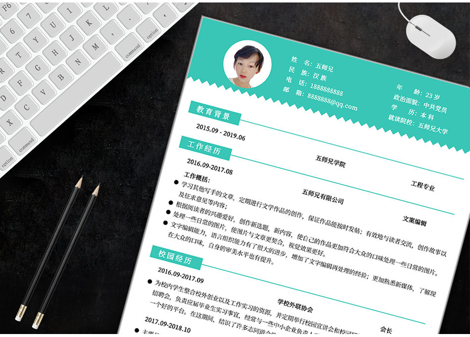 五师兄 - 智能简历在线制作软件平台网站,海量精美,手机电脑都支持。编号:,w7gXrlyV,个人简历模板范文 五师兄 - 智能简历在线制作软件平台网站,海量精美,手机电脑都支持。编号:,w7gXrlyV,个人简历模板范文