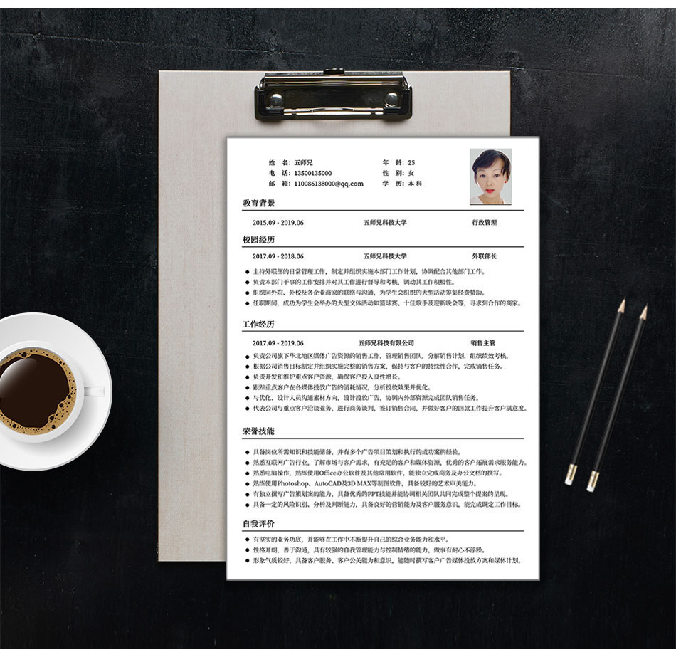 个人简历模板免费下载 个人简历模板免费下载