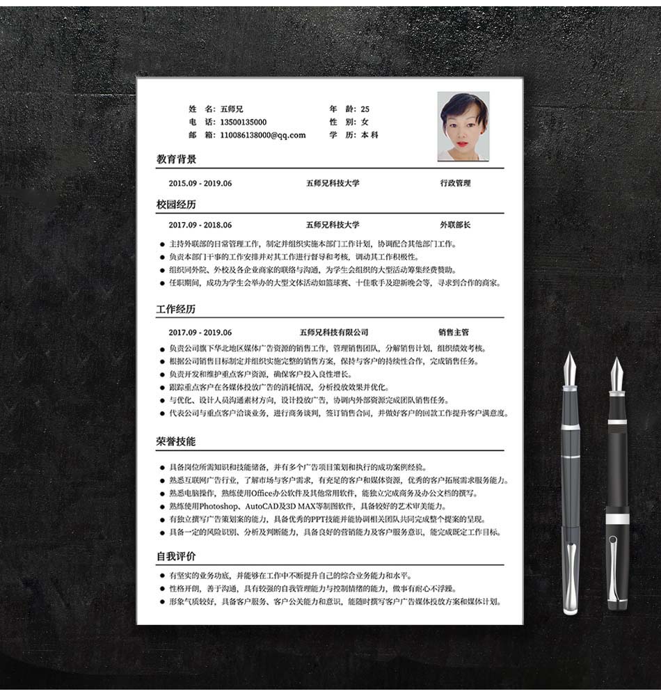 个人简历模板免费下载 个人简历模板免费下载