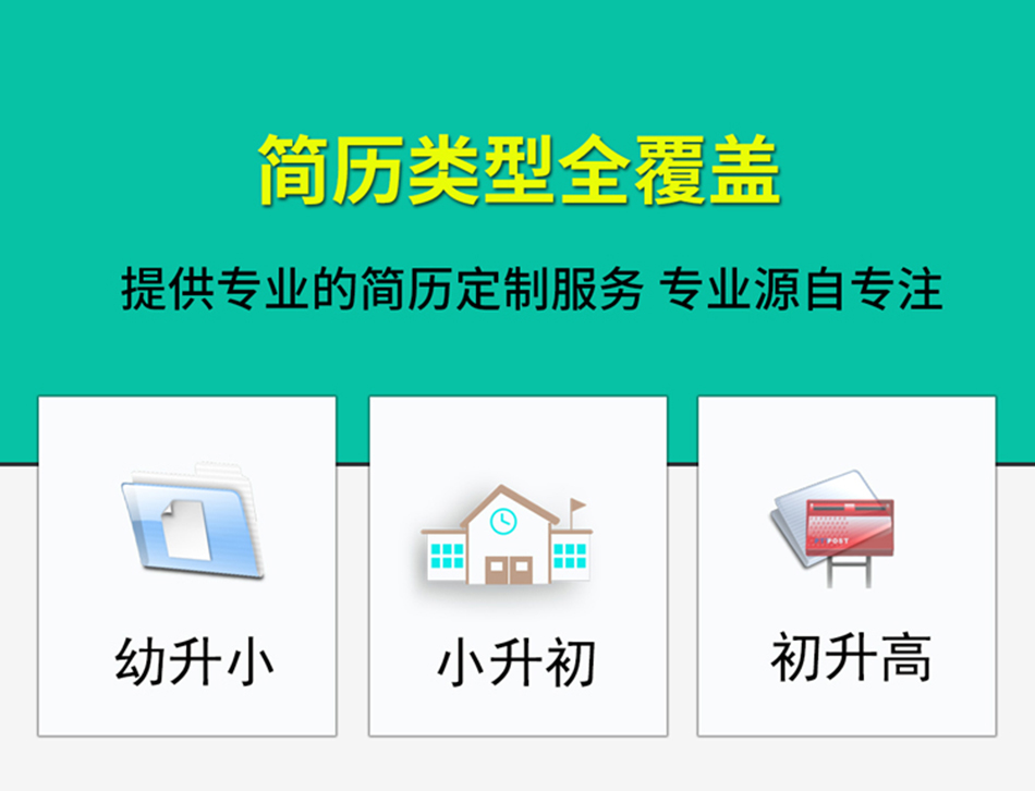 小升初简历设计制作 小升初简历设计制作